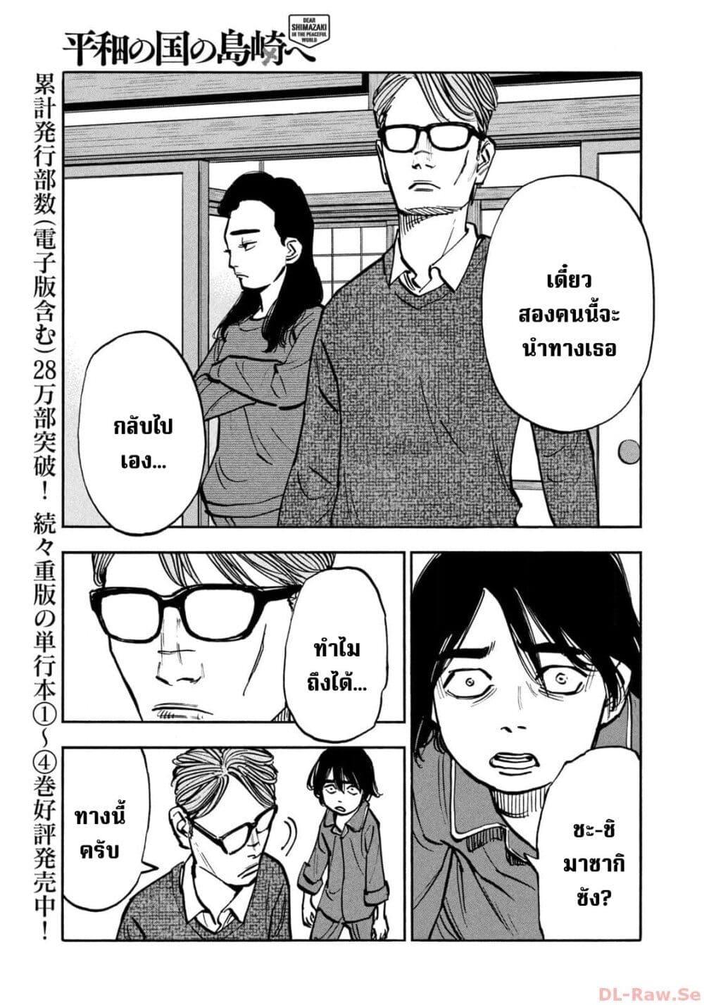 Heiwa no Kuni no Shimazaki e Chap 50 - Next Chap 51