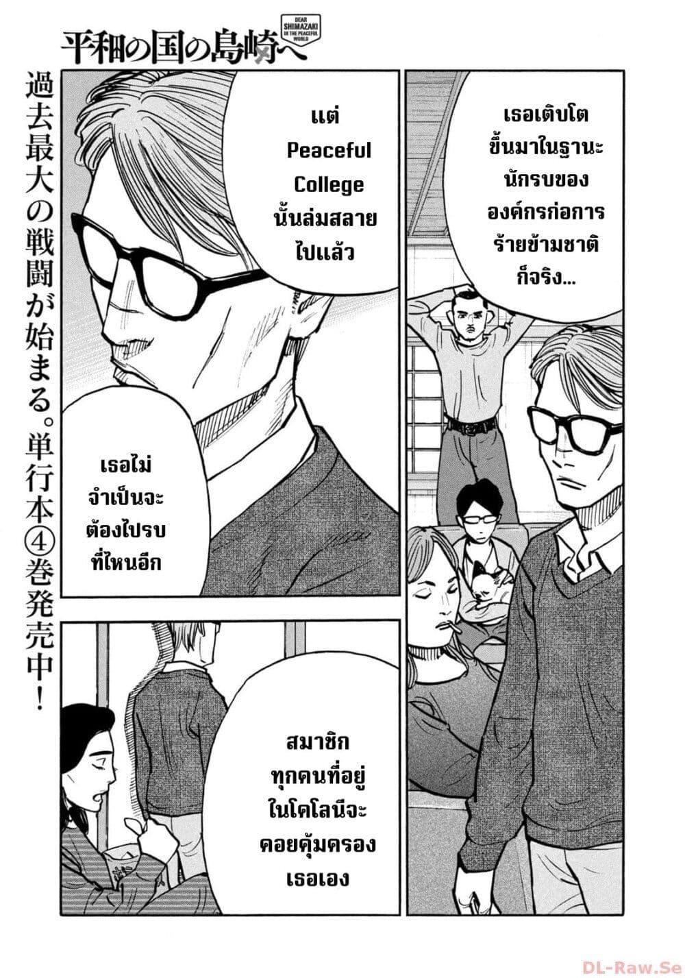 Heiwa no Kuni no Shimazaki e Chap 50 - Next Chap 51