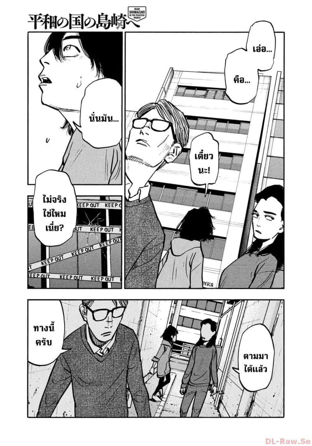 Heiwa no Kuni no Shimazaki e Chap 50 - Next Chap 51