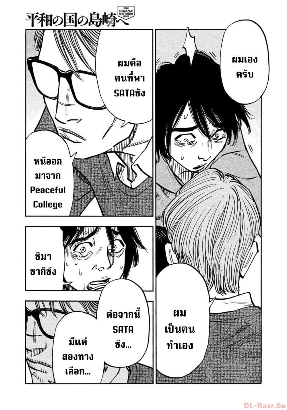 Heiwa no Kuni no Shimazaki e Chap 50 - Next Chap 51
