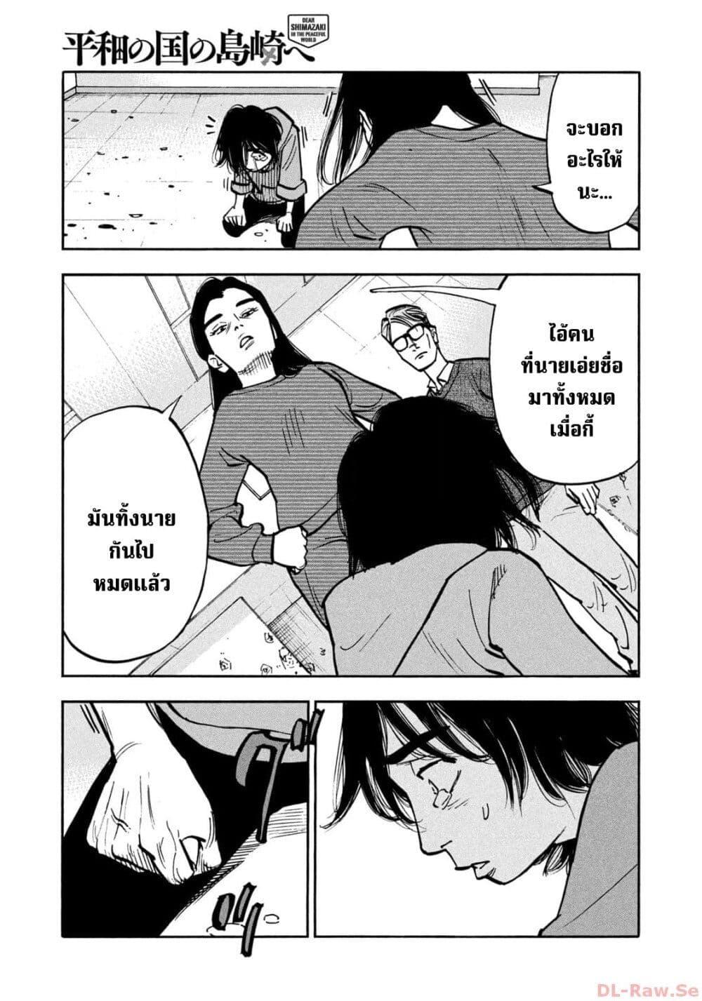 Heiwa no Kuni no Shimazaki e Chap 50 - Next Chap 51