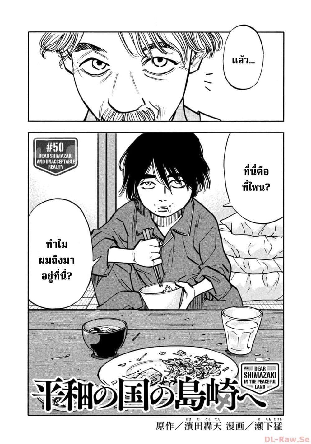 Heiwa no Kuni no Shimazaki e Chap 50 - Next Chap 51