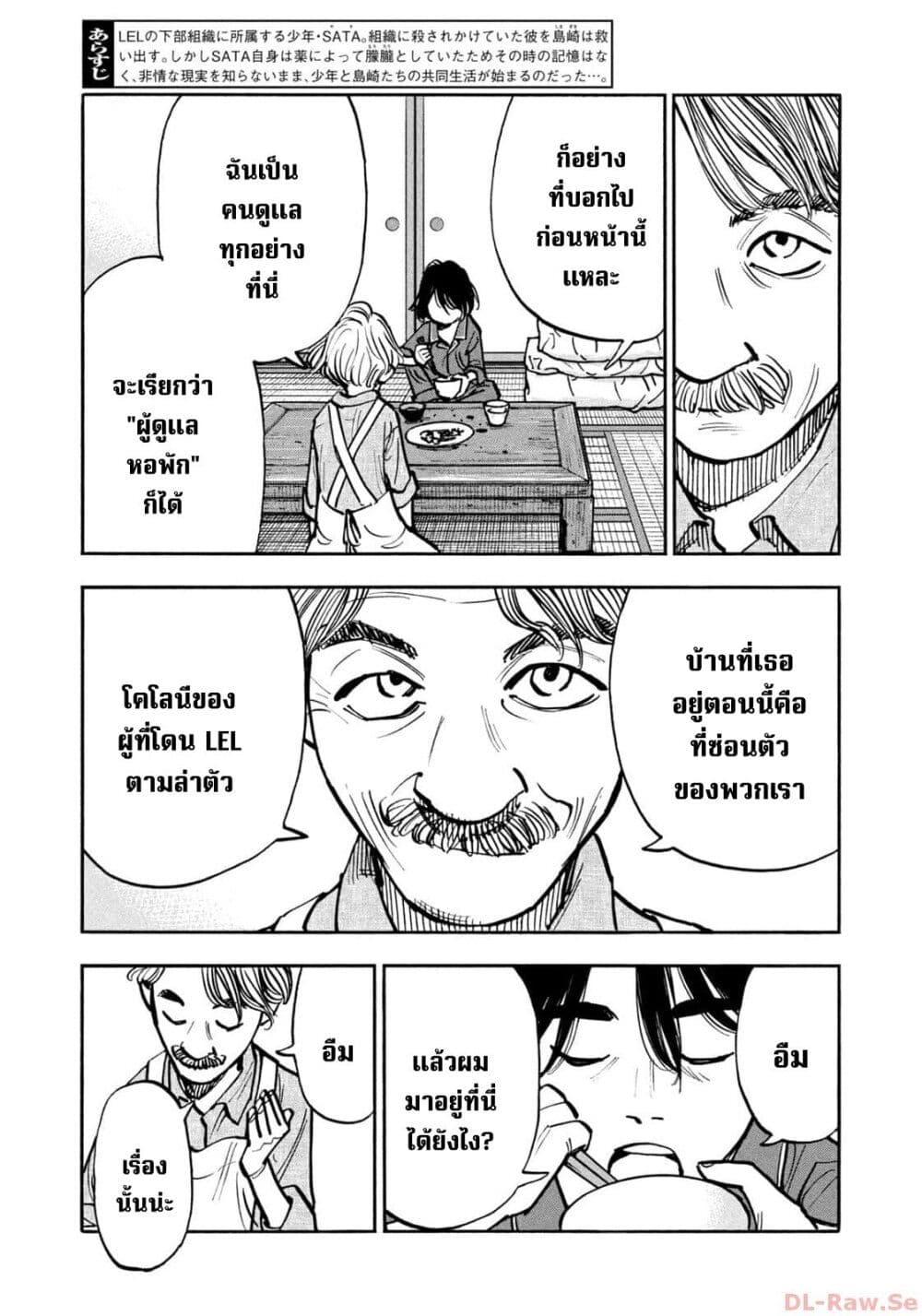 Heiwa no Kuni no Shimazaki e Chap 50 - Next Chap 51