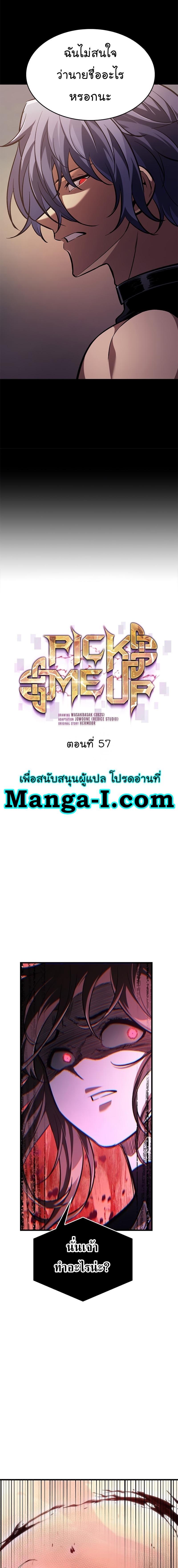 Pick Me Up, Infinite Gacha Chap 57 - Next Chap 58