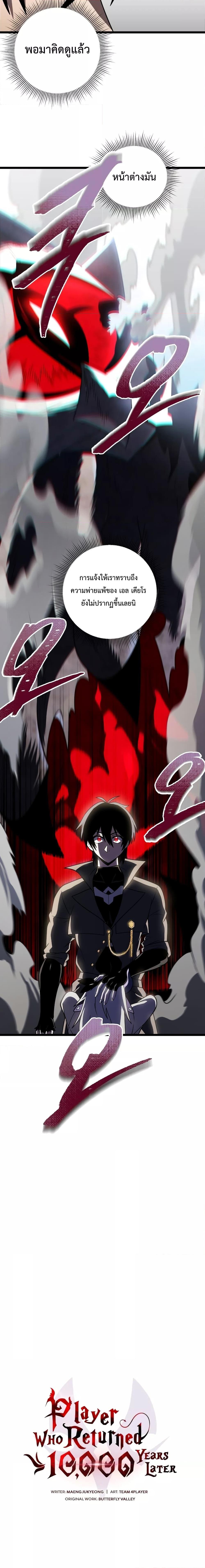 Player Who Returned 10,000 Years Later Chap 62 - Next Chap 63