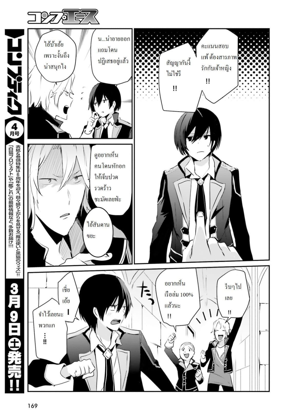 Kage no Jitsuryokusha ni Naritakute! อยากเป็นพลังในเงามืด Chap 3 - Next Chap 4