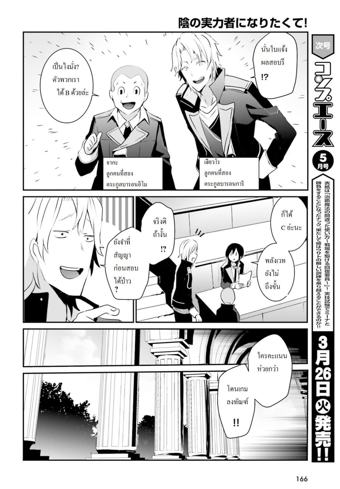 Kage no Jitsuryokusha ni Naritakute! อยากเป็นพลังในเงามืด Chap 3 - Next Chap 4
