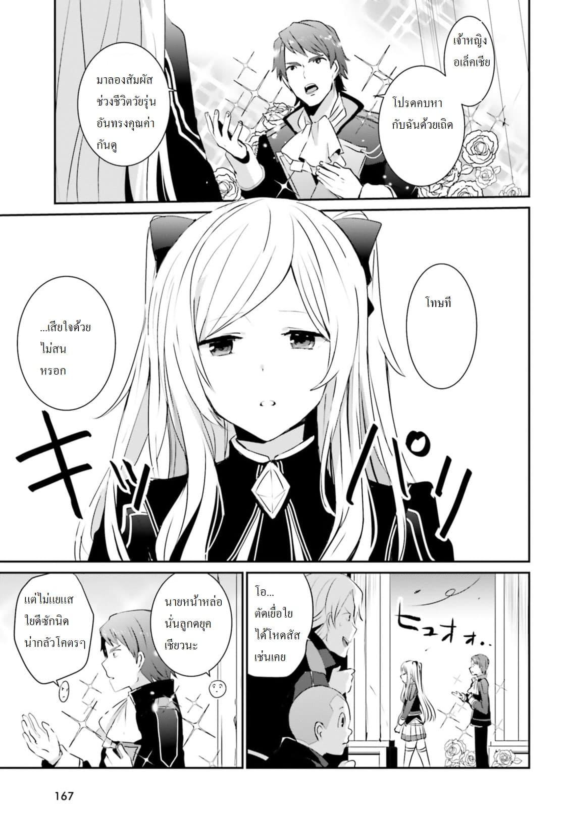 Kage no Jitsuryokusha ni Naritakute! อยากเป็นพลังในเงามืด Chap 3 - Next Chap 4