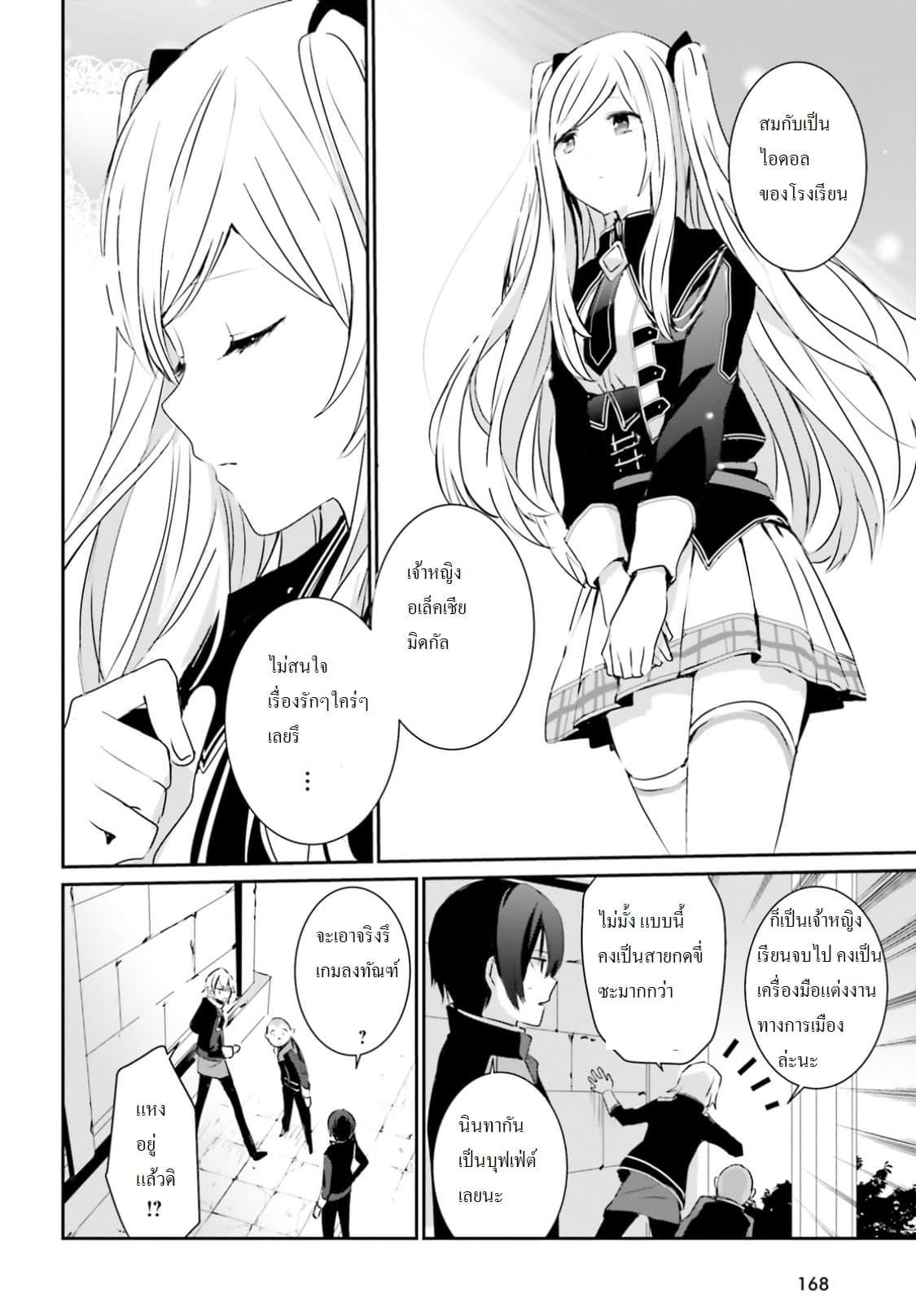 Kage no Jitsuryokusha ni Naritakute! อยากเป็นพลังในเงามืด Chap 3 - Next Chap 4