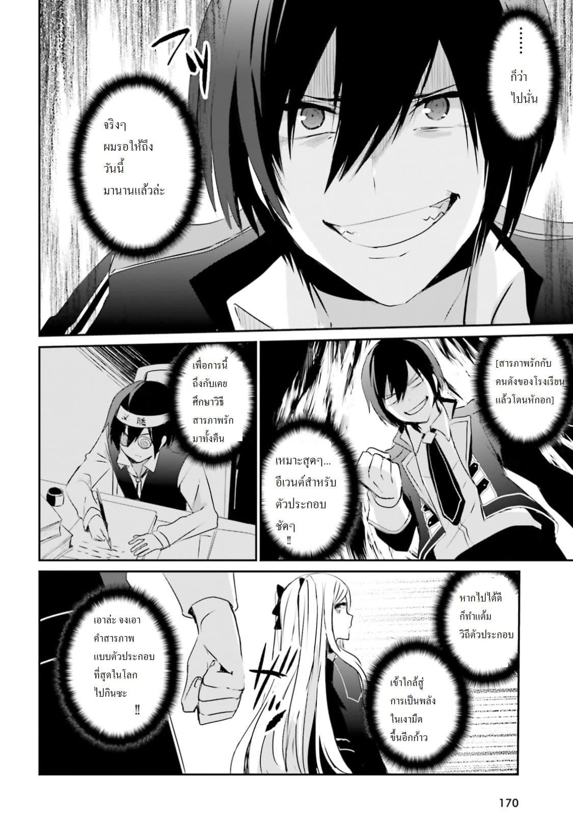 Kage no Jitsuryokusha ni Naritakute! อยากเป็นพลังในเงามืด Chap 3 - Next Chap 4