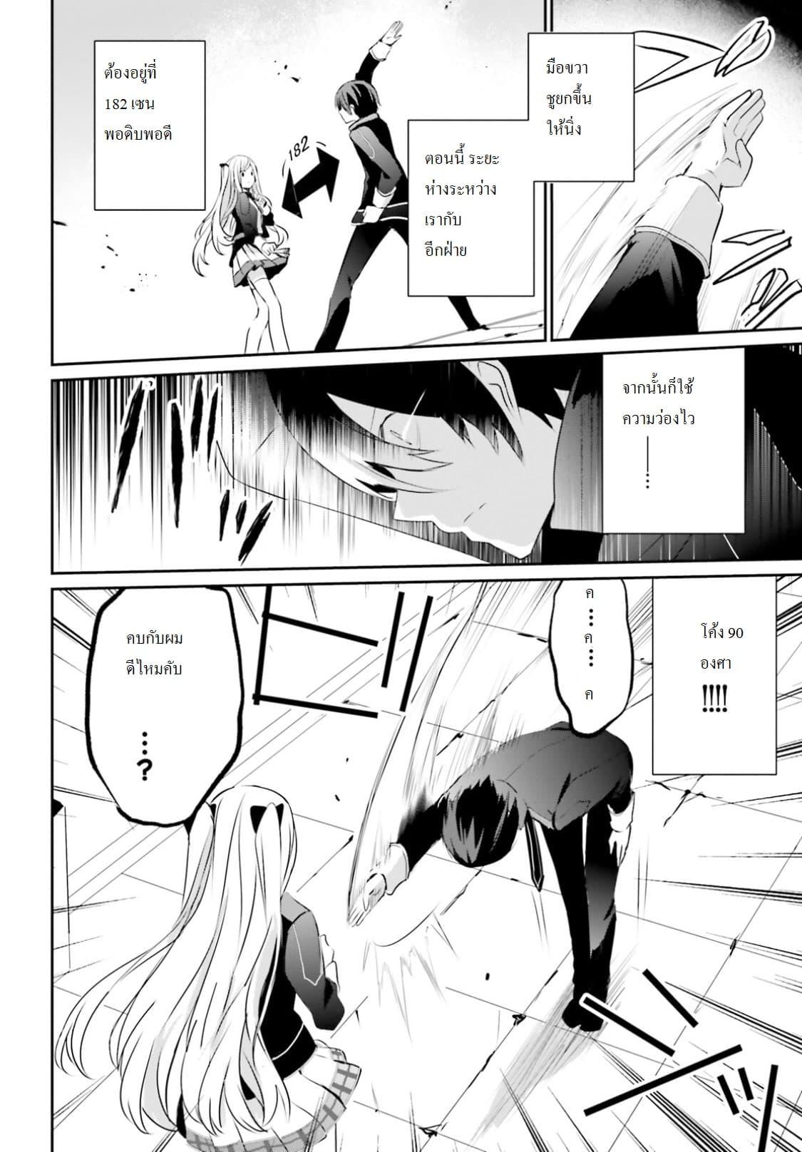 Kage no Jitsuryokusha ni Naritakute! อยากเป็นพลังในเงามืด Chap 3 - Next Chap 4