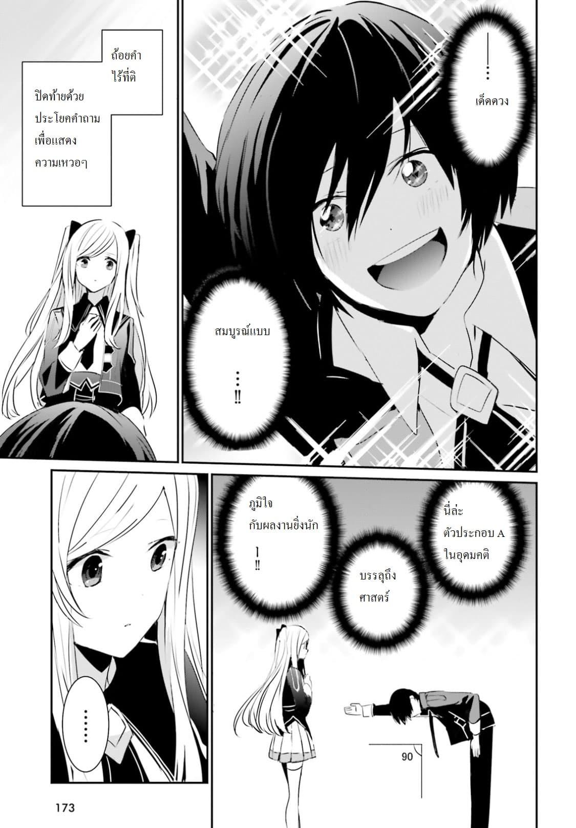 Kage no Jitsuryokusha ni Naritakute! อยากเป็นพลังในเงามืด Chap 3 - Next Chap 4
