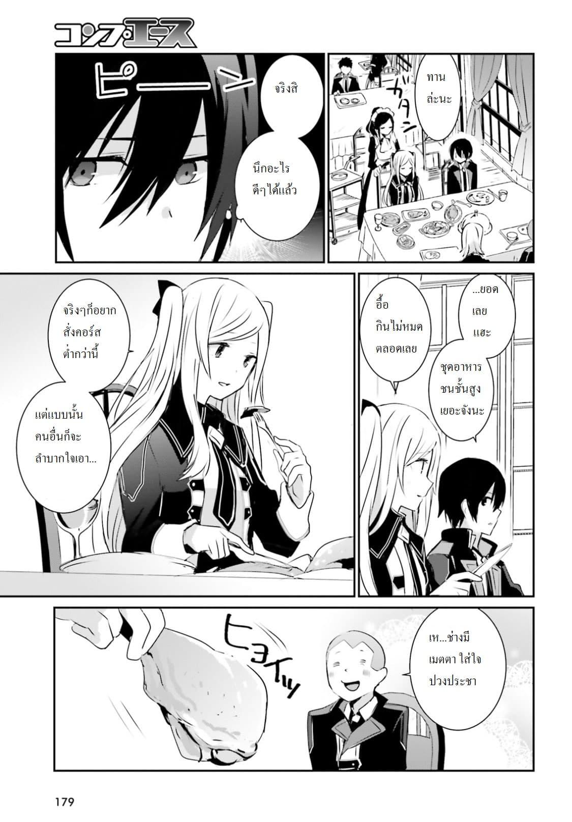 Kage no Jitsuryokusha ni Naritakute! อยากเป็นพลังในเงามืด Chap 3 - Next Chap 4