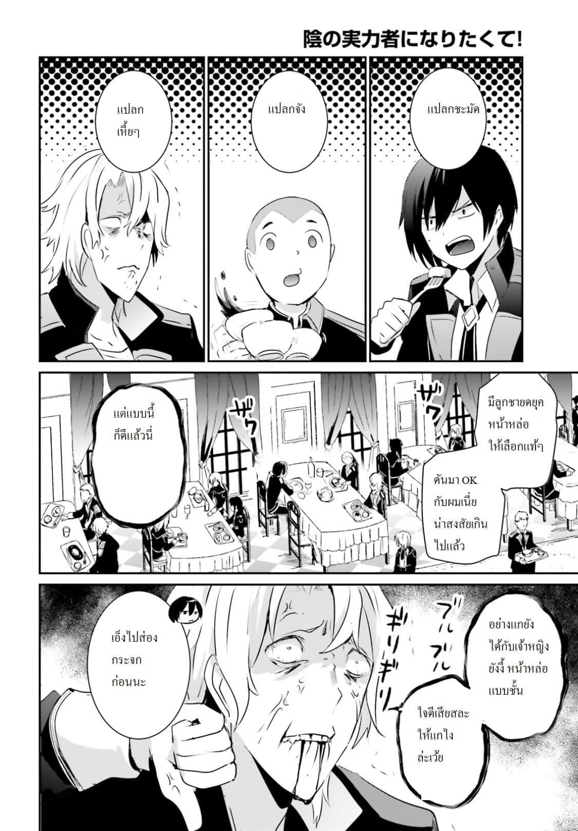 Kage no Jitsuryokusha ni Naritakute! อยากเป็นพลังในเงามืด Chap 3 - Next Chap 4