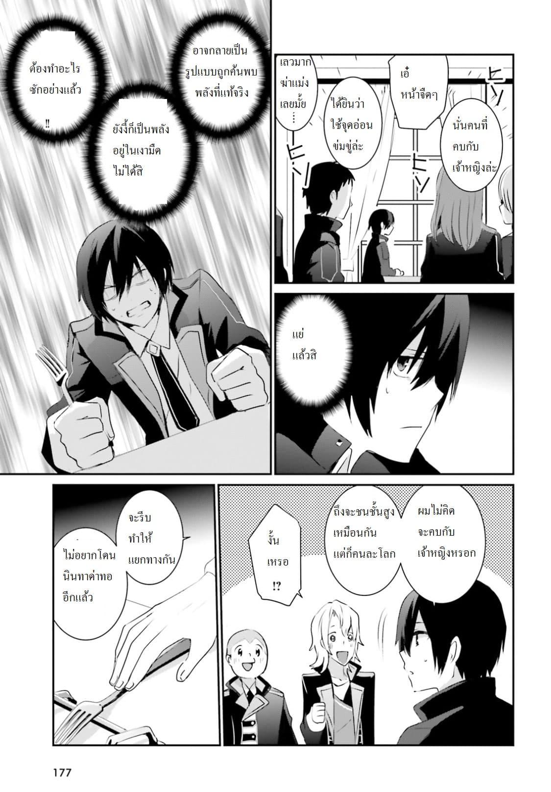 Kage no Jitsuryokusha ni Naritakute! อยากเป็นพลังในเงามืด Chap 3 - Next Chap 4
