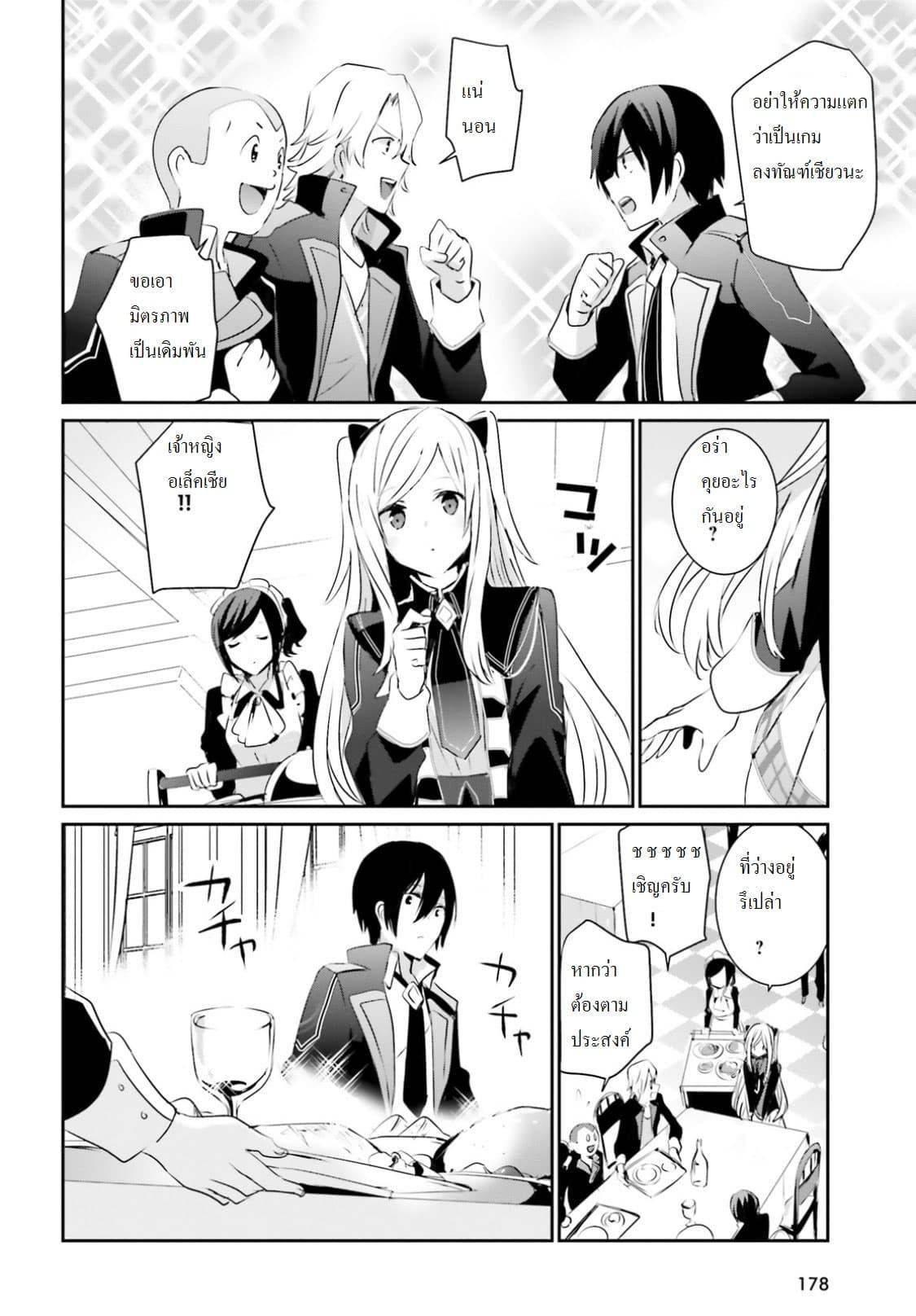 Kage no Jitsuryokusha ni Naritakute! อยากเป็นพลังในเงามืด Chap 3 - Next Chap 4