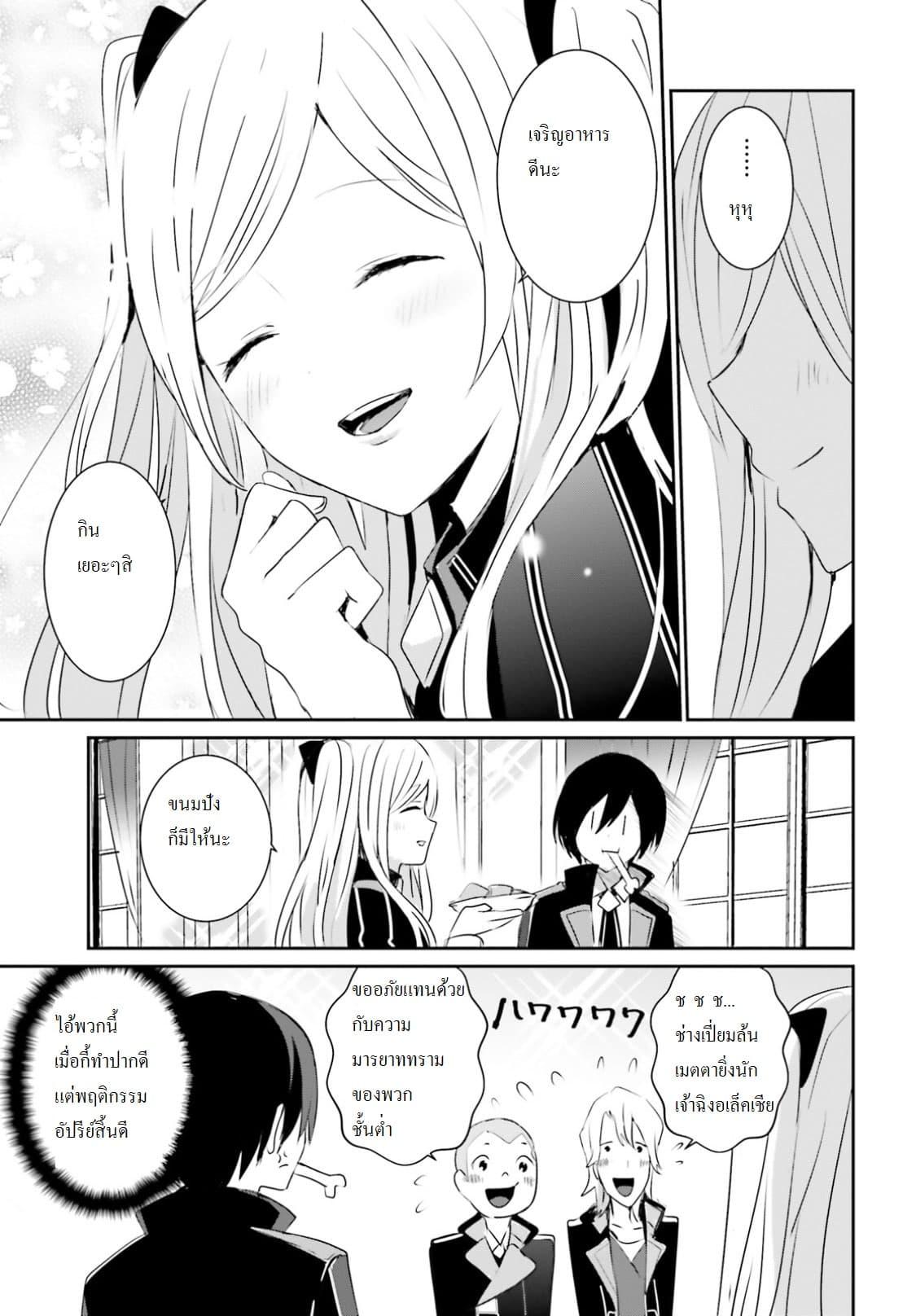 Kage no Jitsuryokusha ni Naritakute! อยากเป็นพลังในเงามืด Chap 3 - Next Chap 4