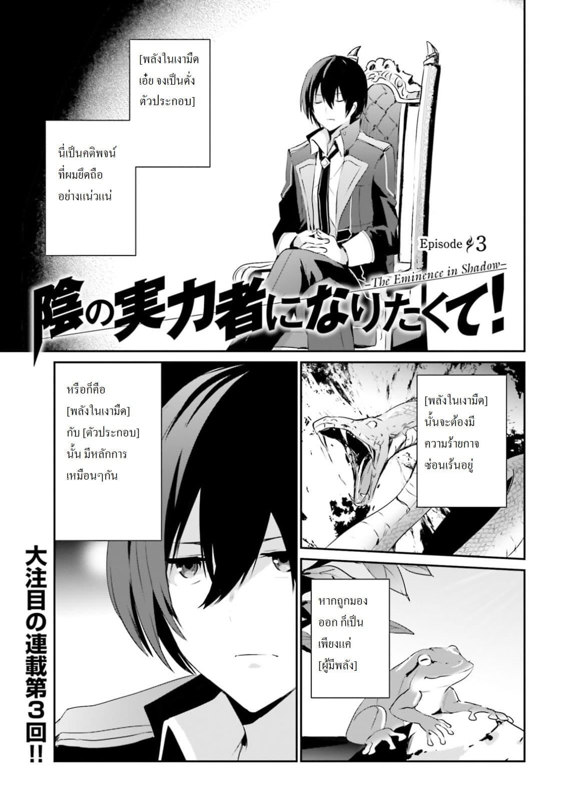 Kage no Jitsuryokusha ni Naritakute! อยากเป็นพลังในเงามืด Chap 3 - Next Chap 4