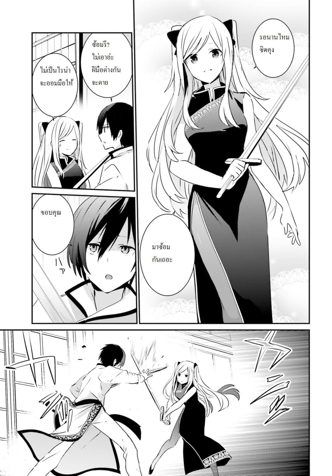 Kage no Jitsuryokusha ni Naritakute! อยากเป็นพลังในเงามืด Chap 3 - Next Chap 4
