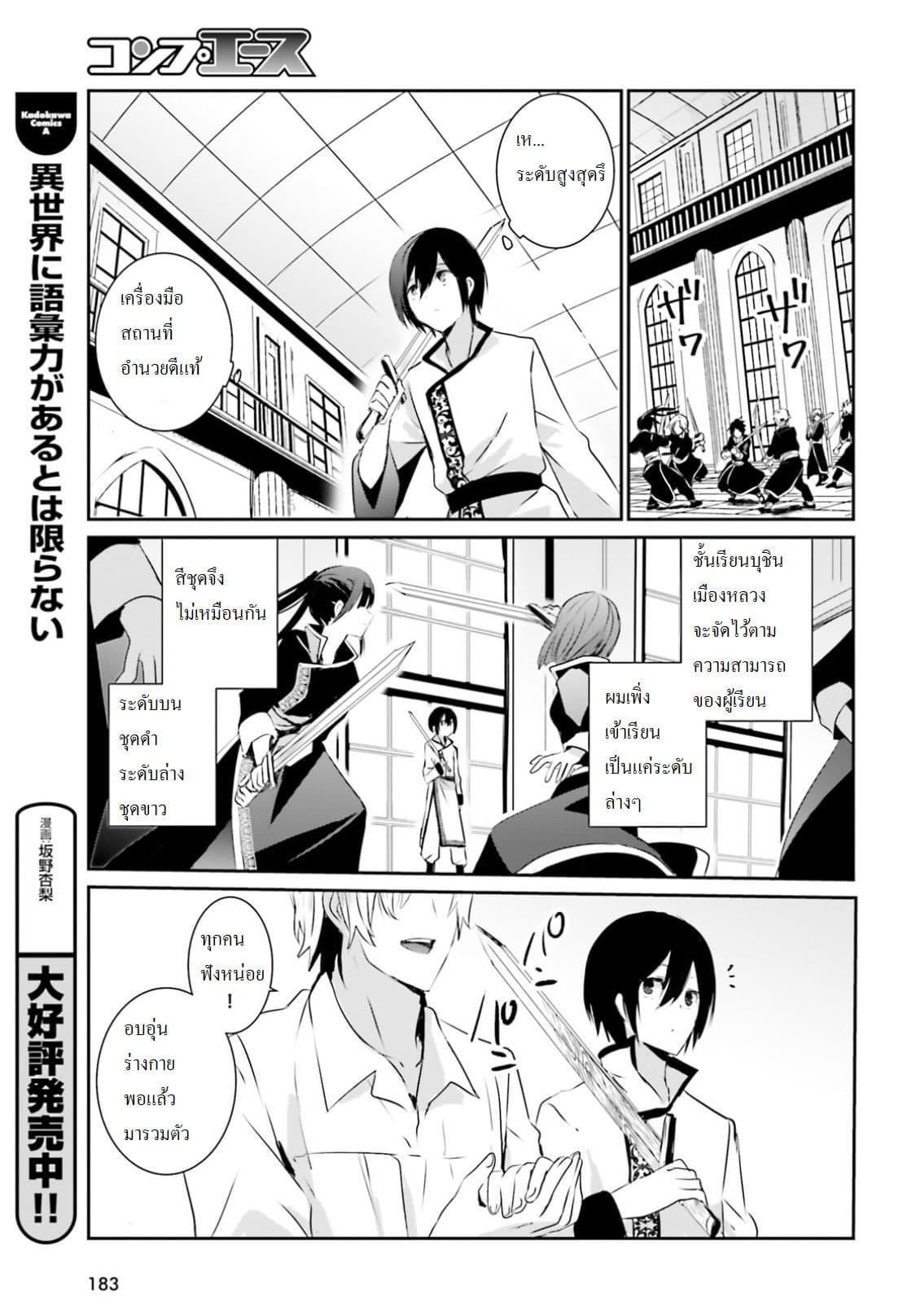 Kage no Jitsuryokusha ni Naritakute! อยากเป็นพลังในเงามืด Chap 3 - Next Chap 4