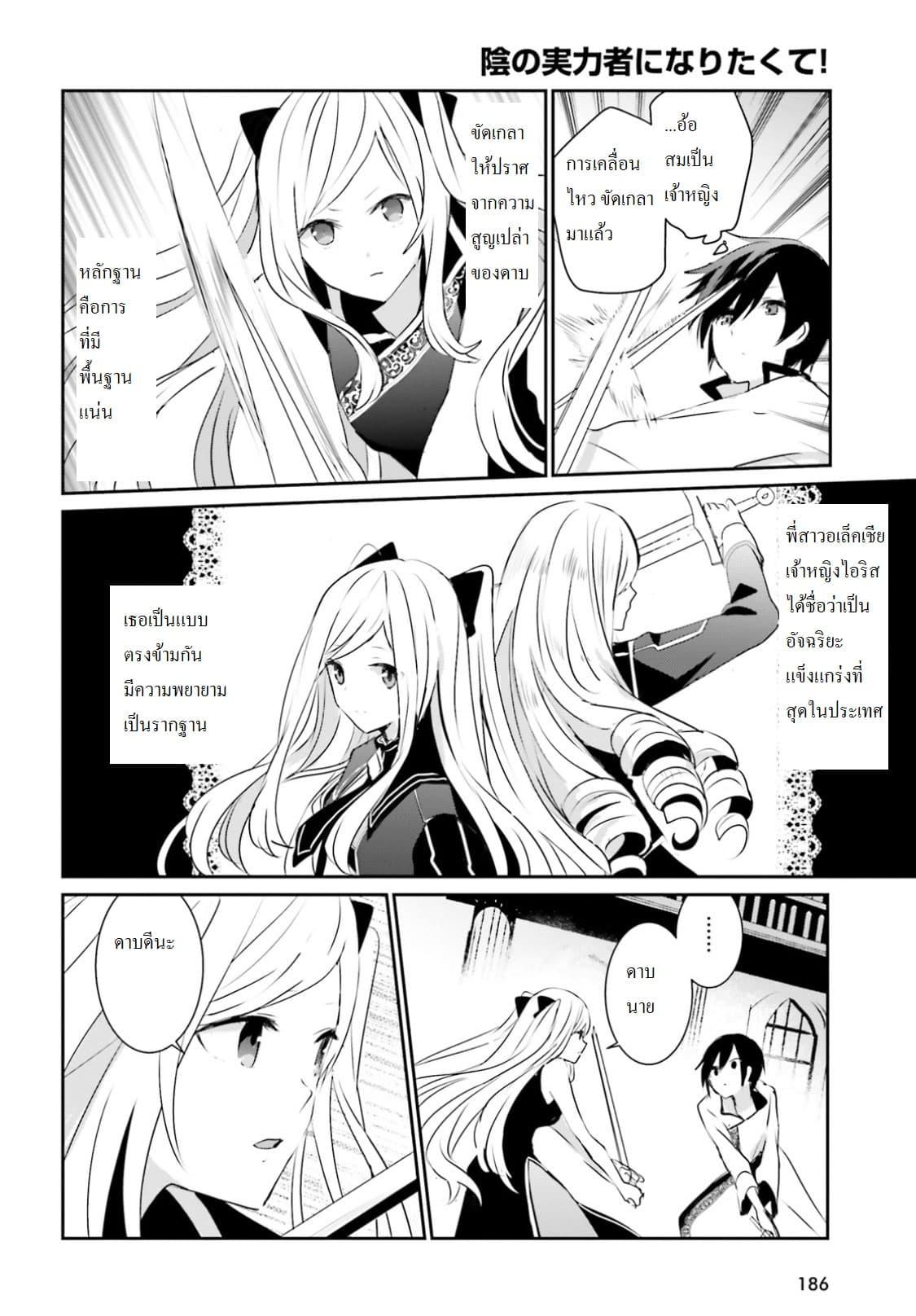 Kage no Jitsuryokusha ni Naritakute! อยากเป็นพลังในเงามืด Chap 3 - Next Chap 4