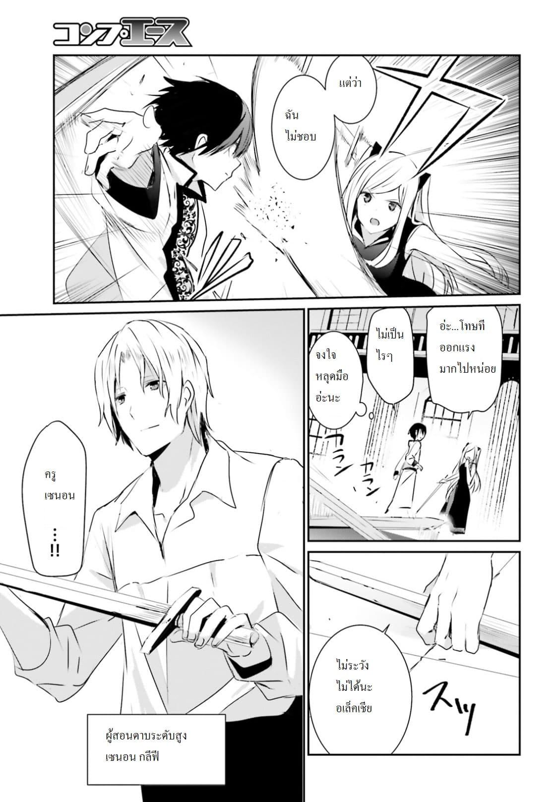 Kage no Jitsuryokusha ni Naritakute! อยากเป็นพลังในเงามืด Chap 3 - Next Chap 4
