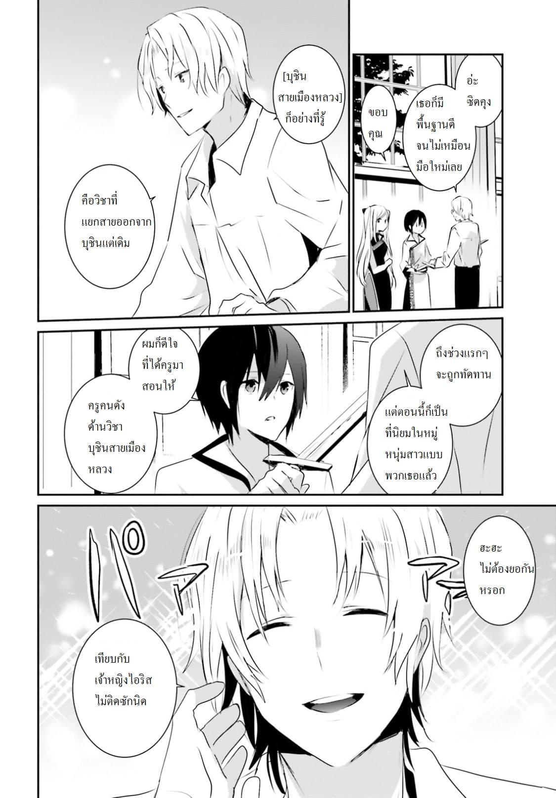 Kage no Jitsuryokusha ni Naritakute! อยากเป็นพลังในเงามืด Chap 3 - Next Chap 4