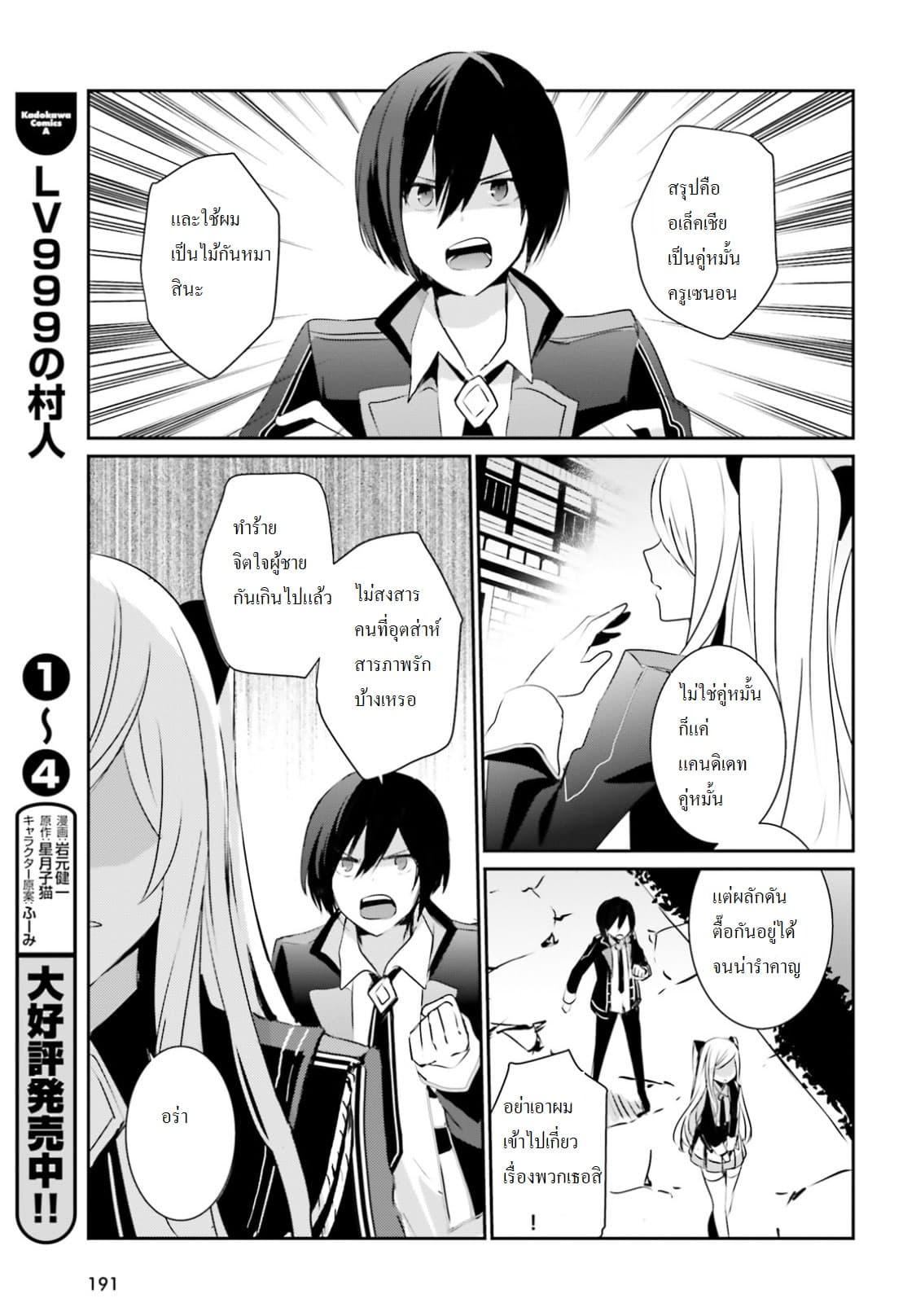 Kage no Jitsuryokusha ni Naritakute! อยากเป็นพลังในเงามืด Chap 3 - Next Chap 4