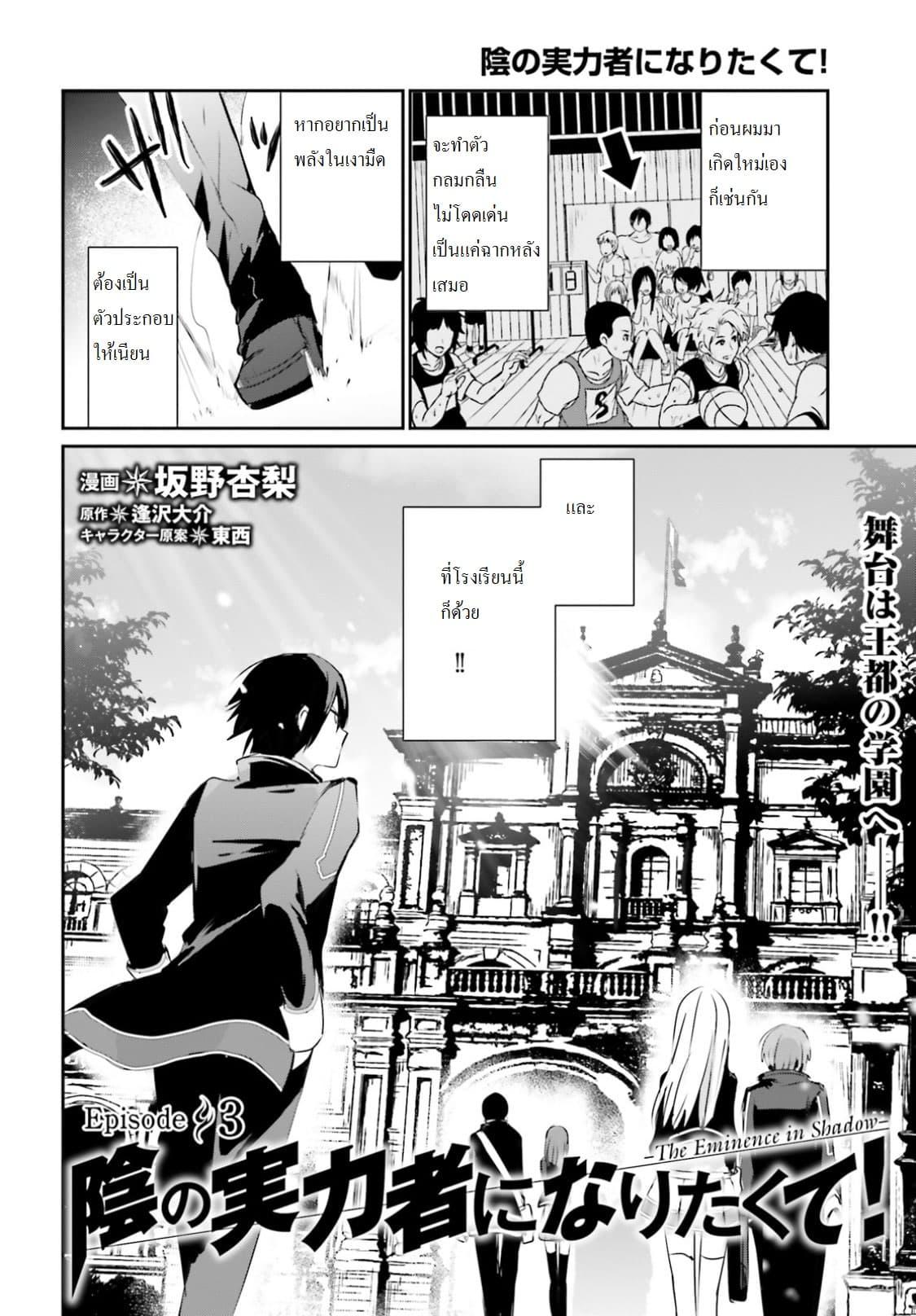 Kage no Jitsuryokusha ni Naritakute! อยากเป็นพลังในเงามืด Chap 3 - Next Chap 4