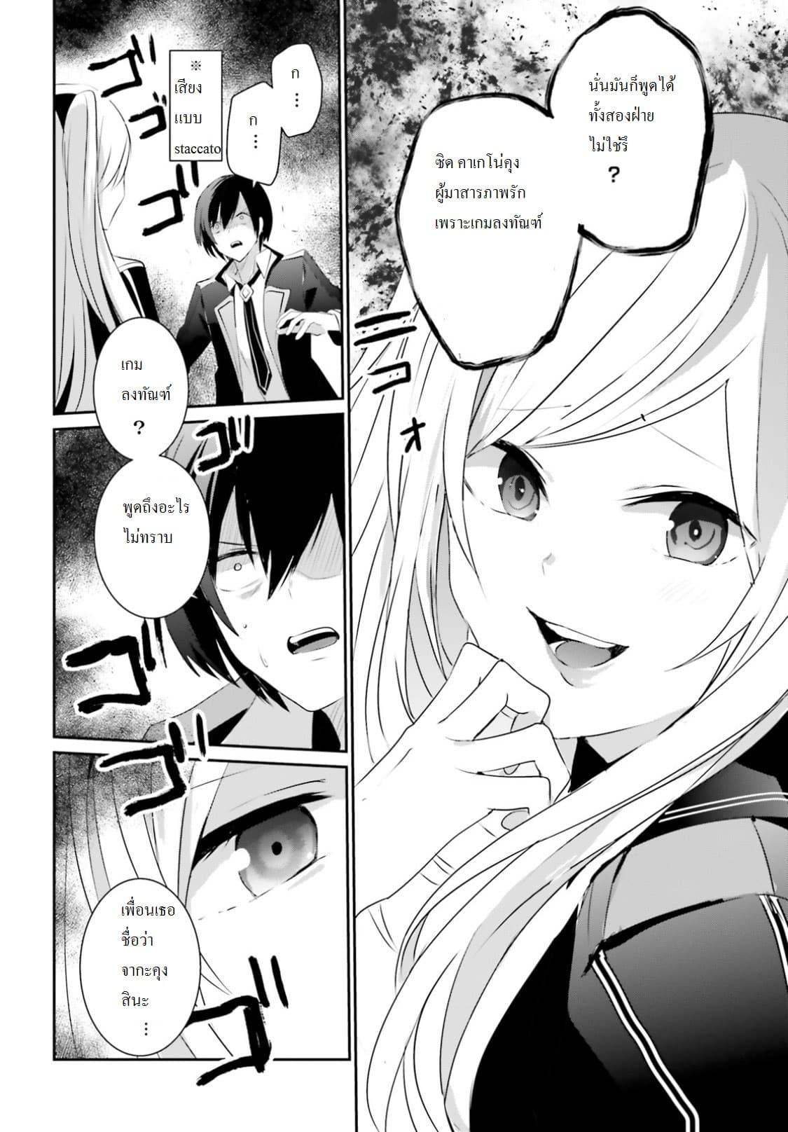 Kage no Jitsuryokusha ni Naritakute! อยากเป็นพลังในเงามืด Chap 3 - Next Chap 4