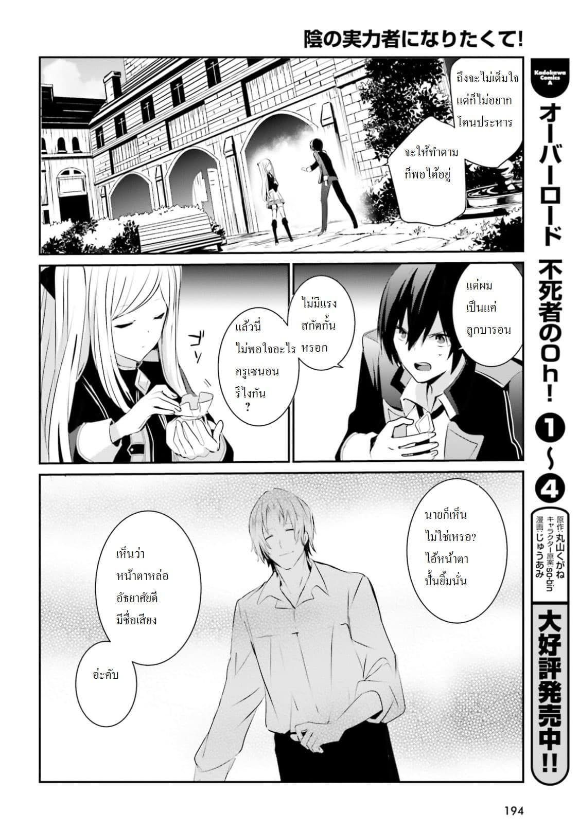 Kage no Jitsuryokusha ni Naritakute! อยากเป็นพลังในเงามืด Chap 3 - Next Chap 4