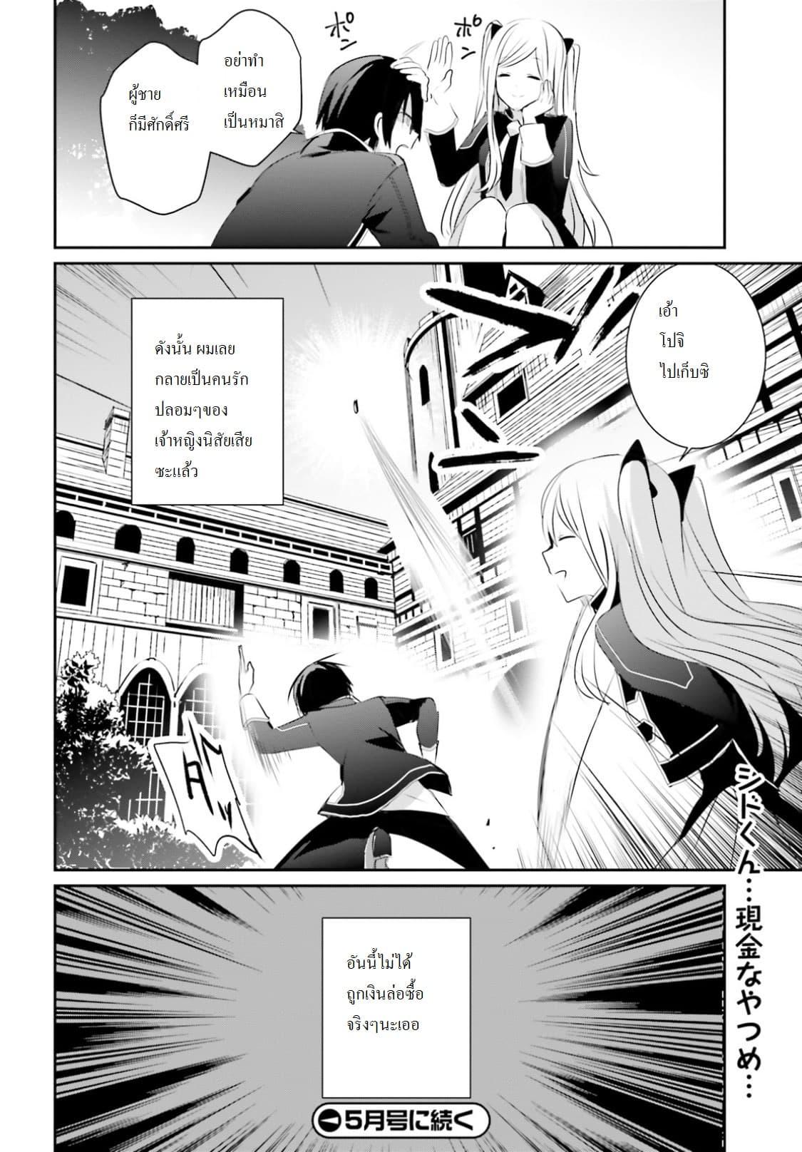 Kage no Jitsuryokusha ni Naritakute! อยากเป็นพลังในเงามืด Chap 3 - Next Chap 4