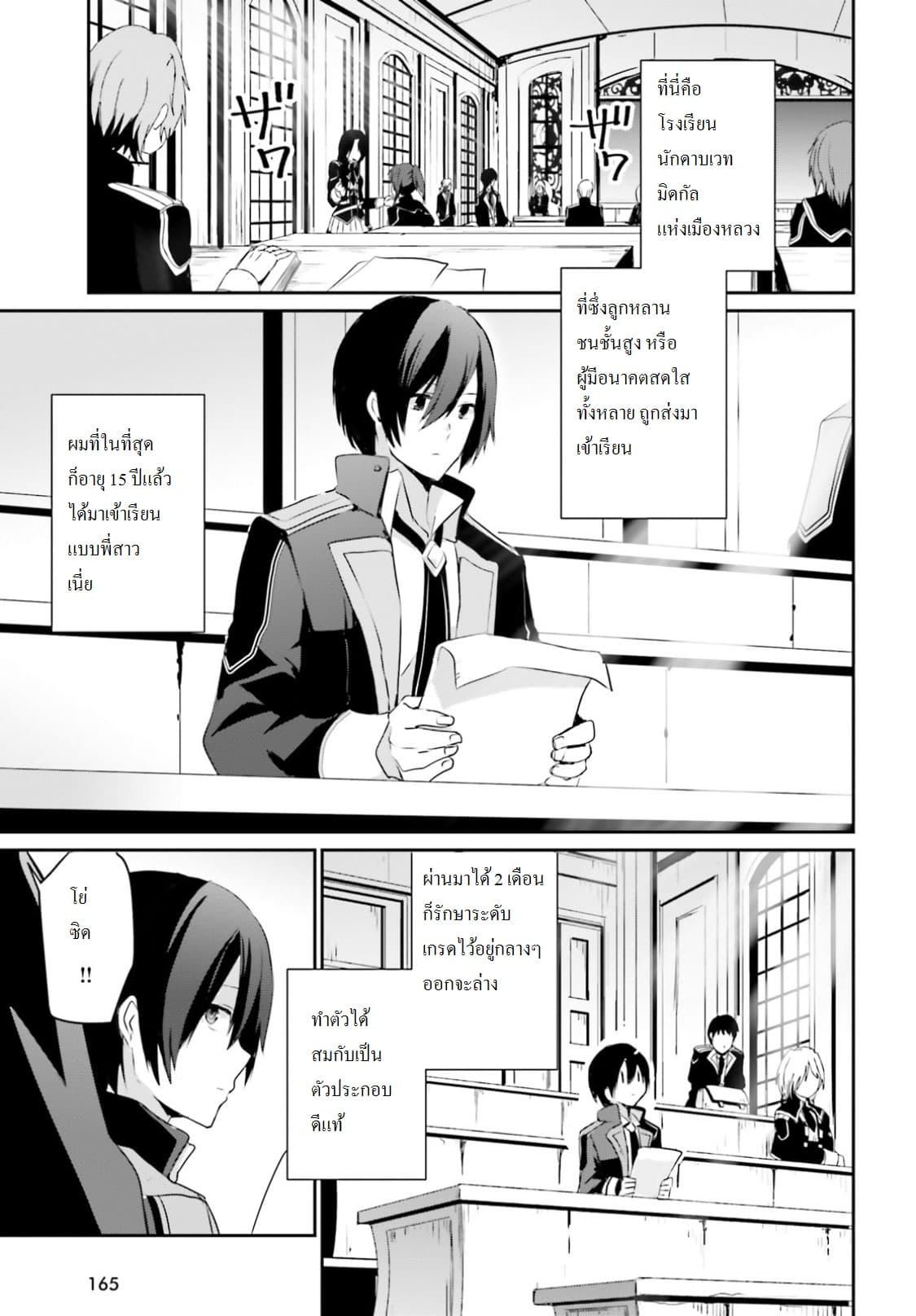 Kage no Jitsuryokusha ni Naritakute! อยากเป็นพลังในเงามืด Chap 3 - Next Chap 4