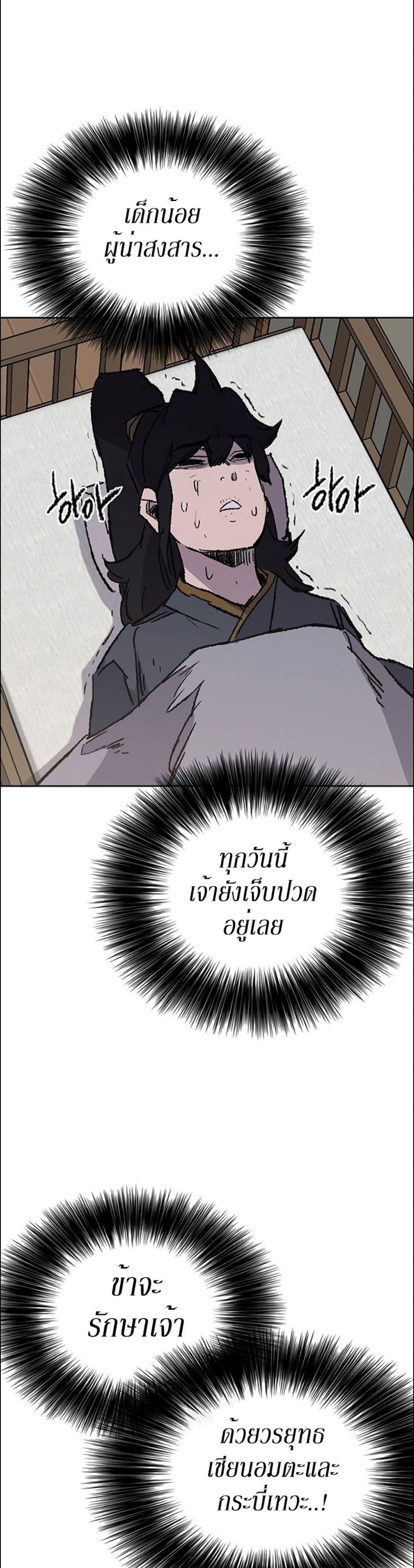 The Undefeatable Swordsman Chap 127 - Next Chap 128