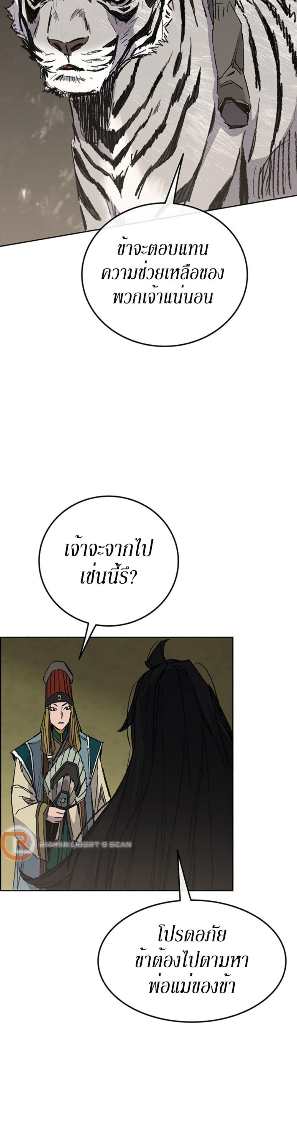 The Undefeatable Swordsman Chap 127 - Next Chap 128