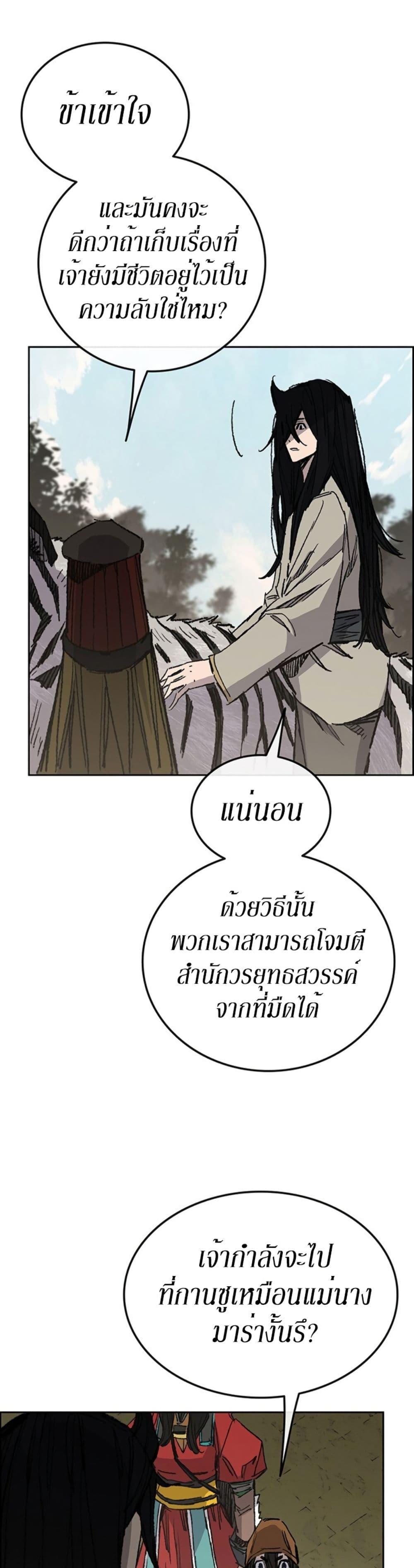 The Undefeatable Swordsman Chap 127 - Next Chap 128