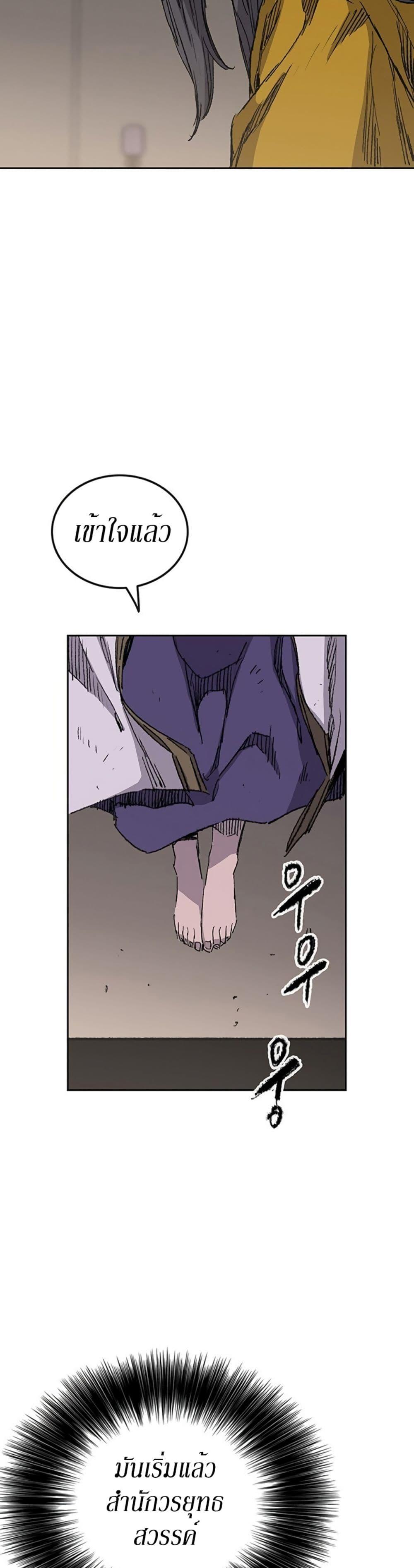 The Undefeatable Swordsman Chap 127 - Next Chap 128