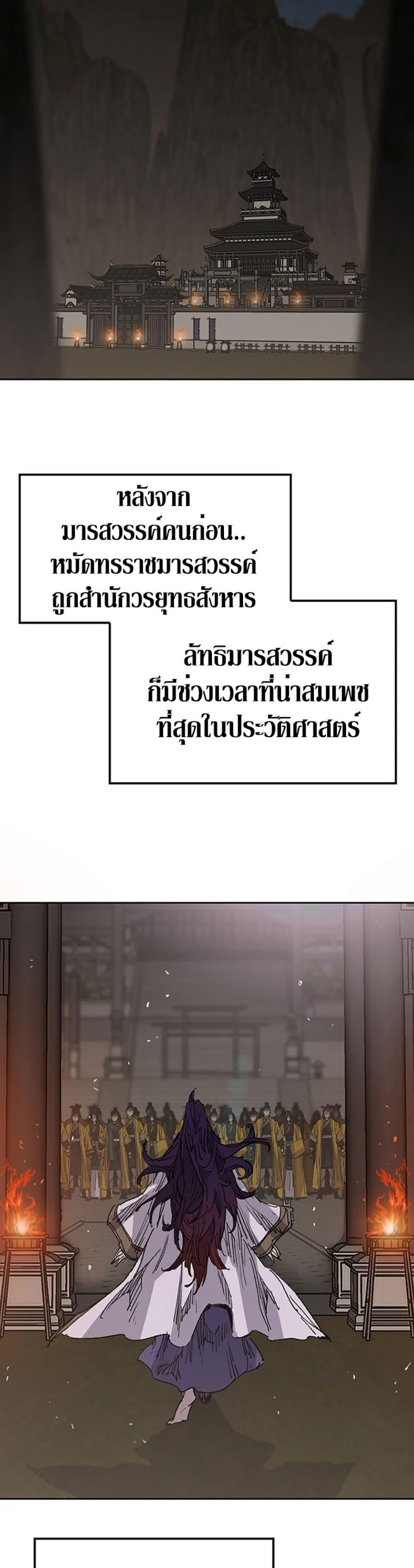 The Undefeatable Swordsman Chap 127 - Next Chap 128