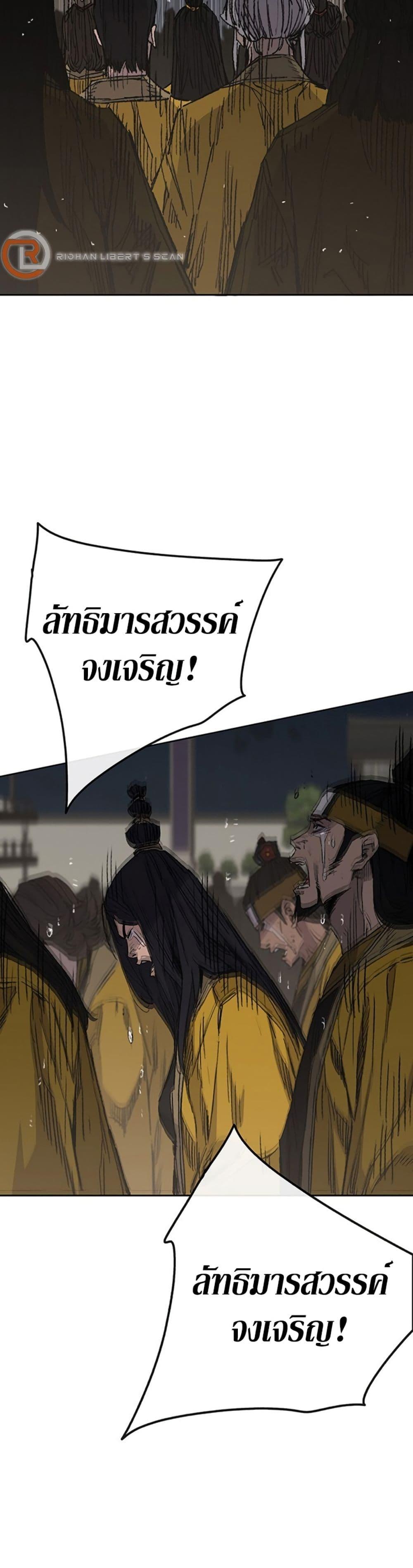 The Undefeatable Swordsman Chap 127 - Next Chap 128