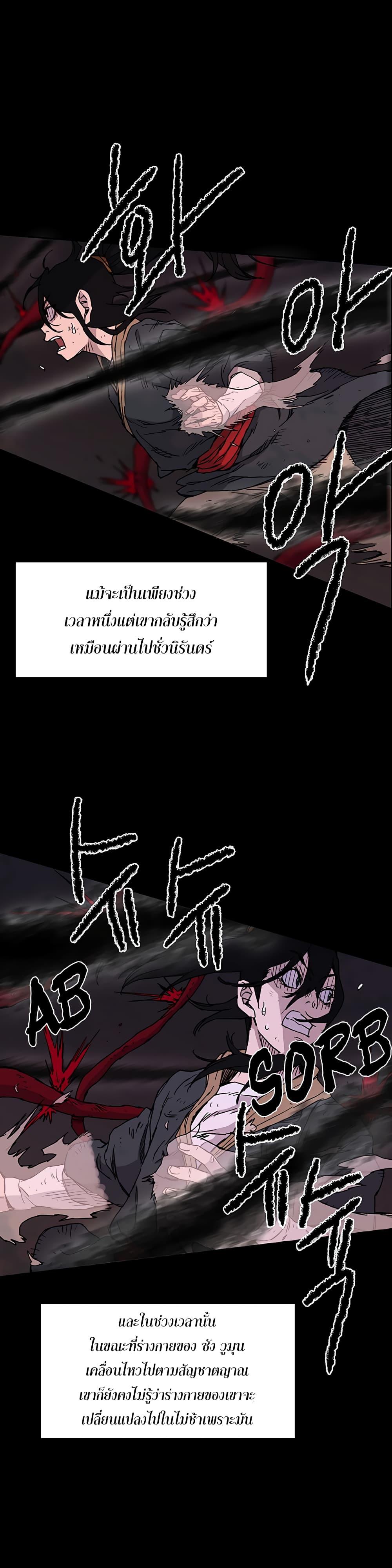 The Undefeatable Swordsman Chap 6 - Next Chap 7