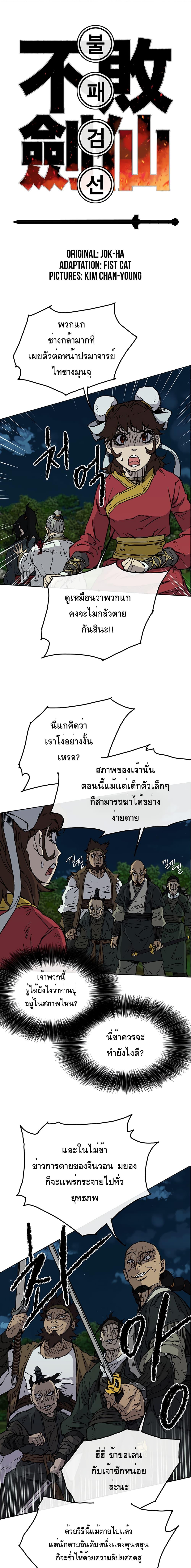 The Undefeatable Swordsman Chap 6 - Next Chap 7