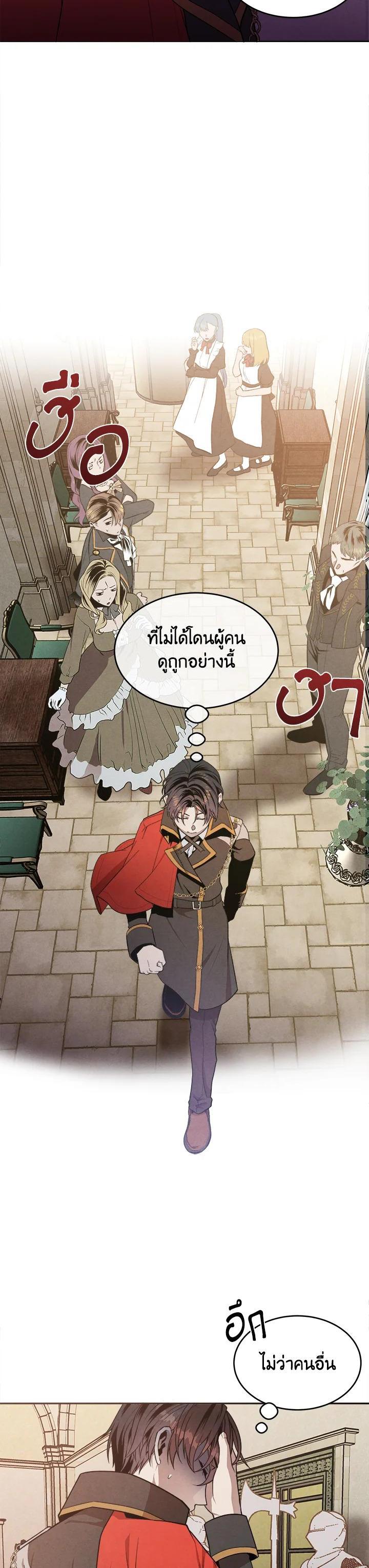 Legendary Youngest Son of the Marquis House Chap 5 - Next Chap 6