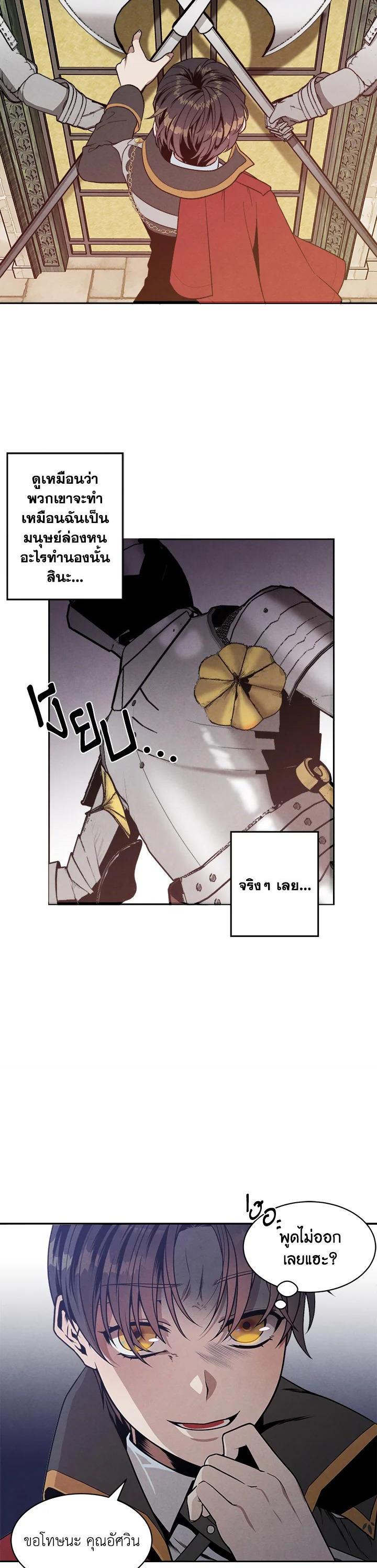 Legendary Youngest Son of the Marquis House Chap 5 - Next Chap 6