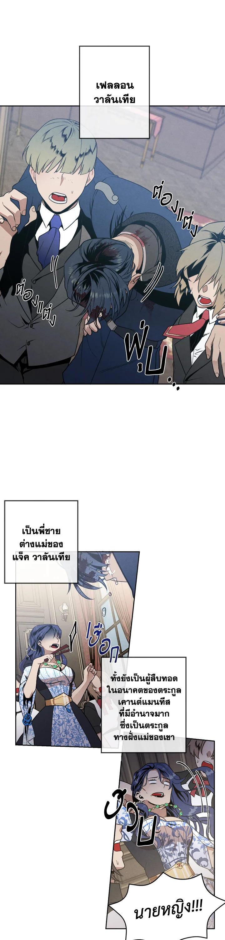 Legendary Youngest Son of the Marquis House Chap 5 - Next Chap 6