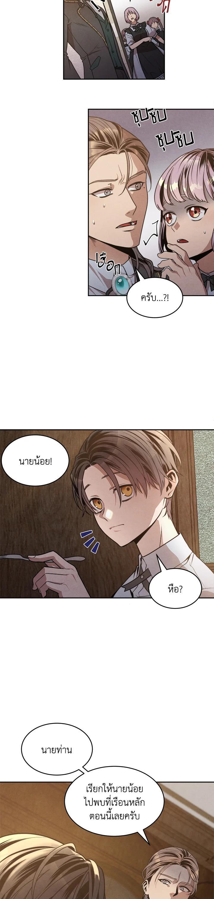 Legendary Youngest Son of the Marquis House Chap 5 - Next Chap 6