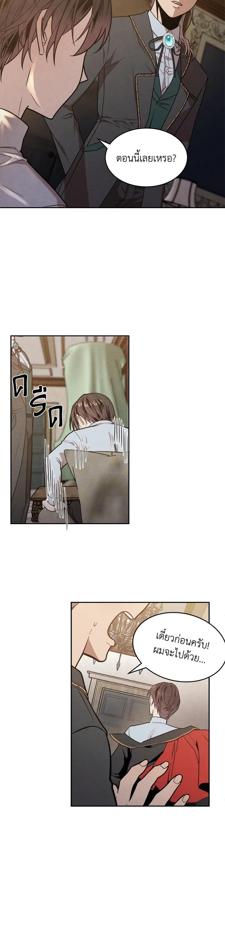 Legendary Youngest Son of the Marquis House Chap 5 - Next Chap 6