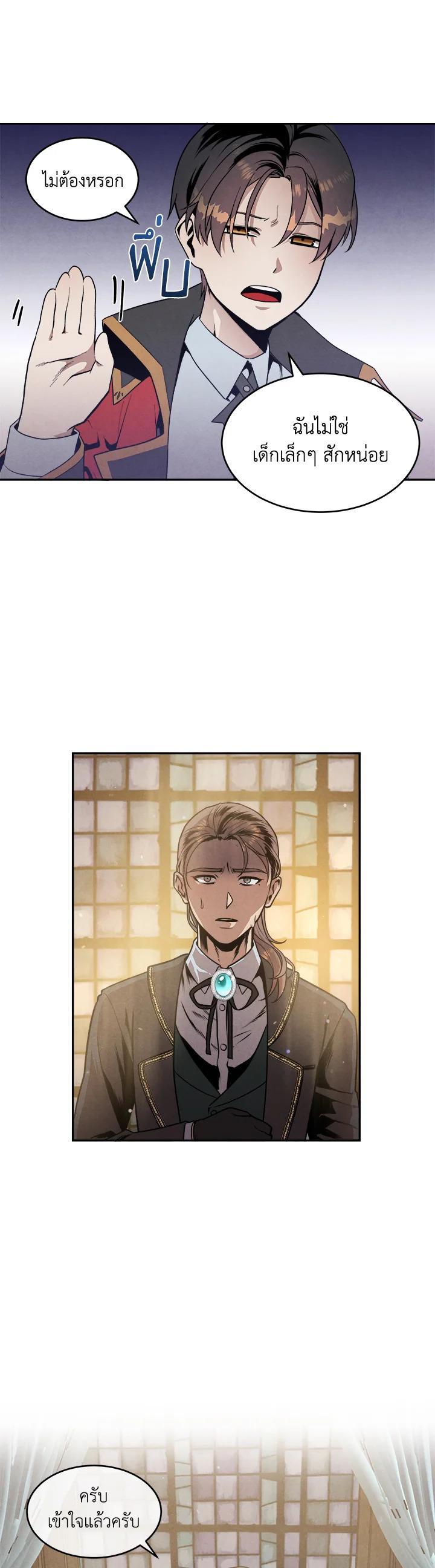 Legendary Youngest Son of the Marquis House Chap 5 - Next Chap 6