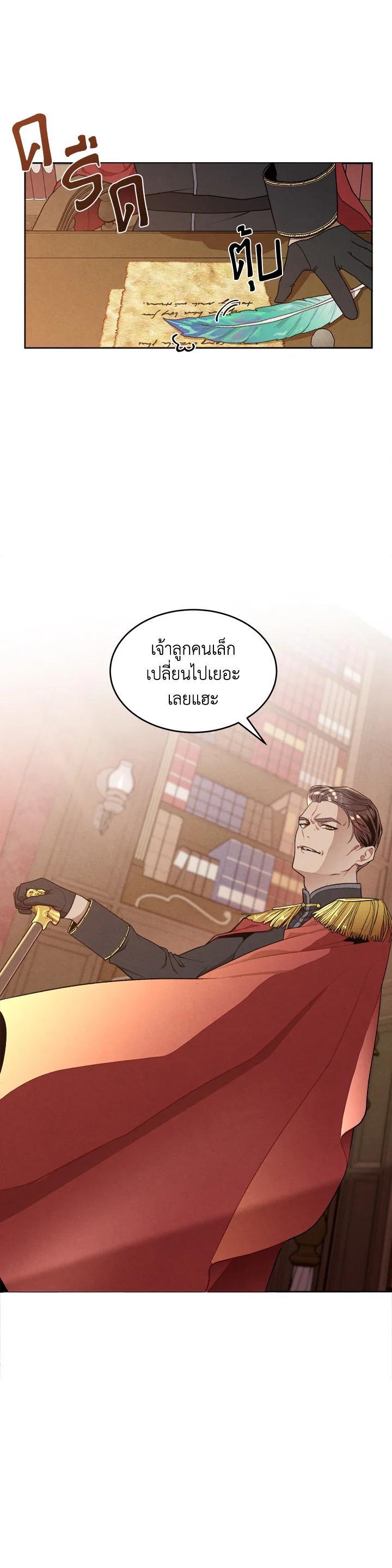 Legendary Youngest Son of the Marquis House Chap 5 - Next Chap 6