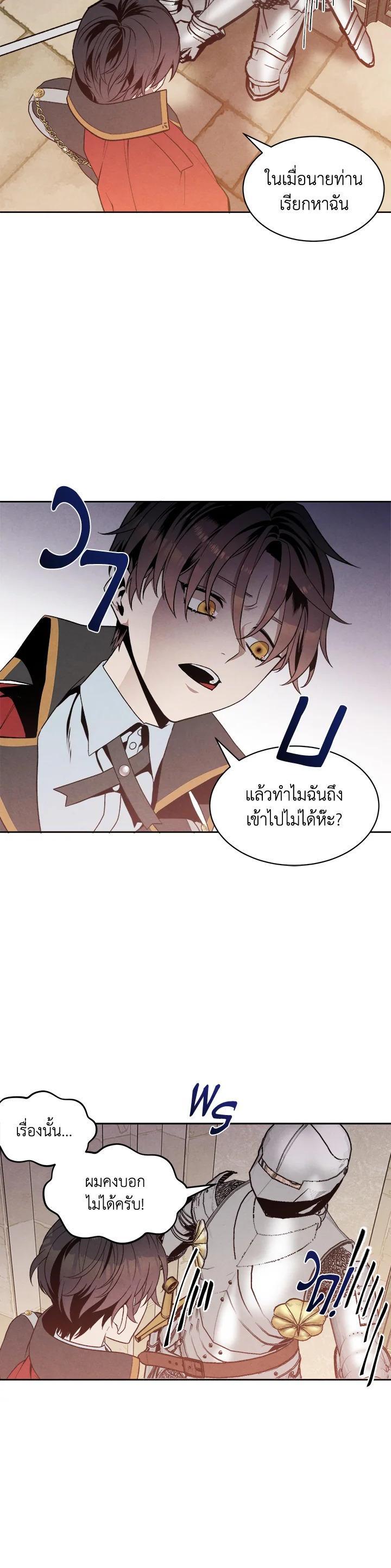 Legendary Youngest Son of the Marquis House Chap 5 - Next Chap 6