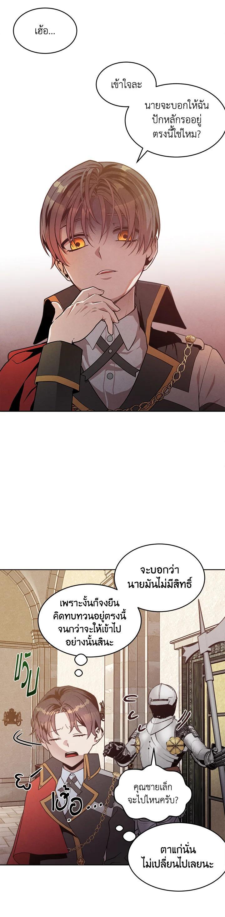 Legendary Youngest Son of the Marquis House Chap 5 - Next Chap 6